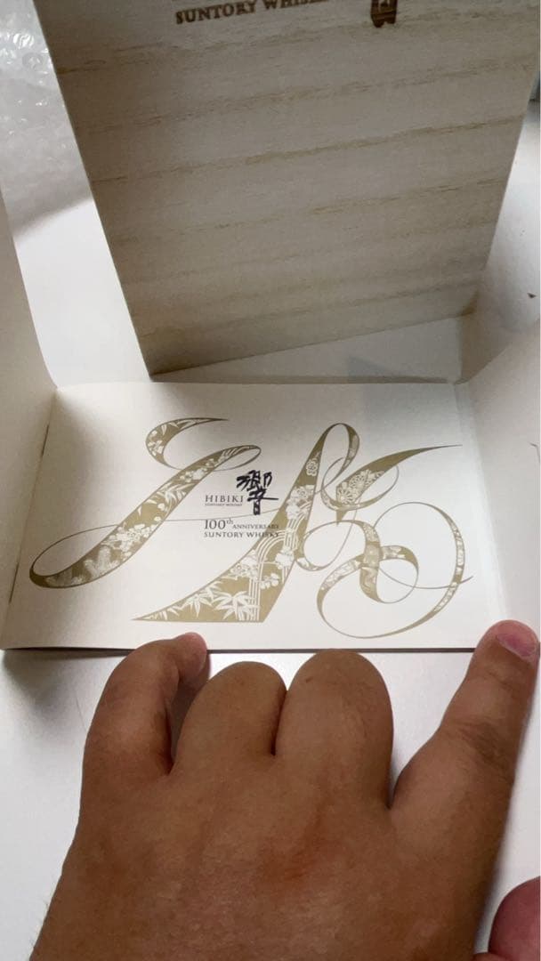 サントリーウイスキー響 700ml 100周年記念