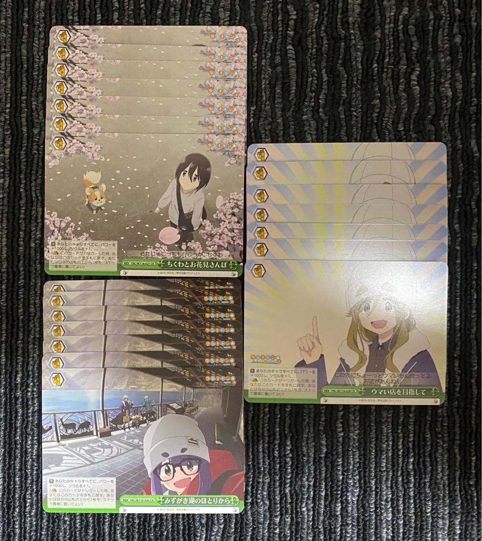 ヴァイスシュヴァルツ ゆるキャン SEASON3 RR以下 まとめ売り