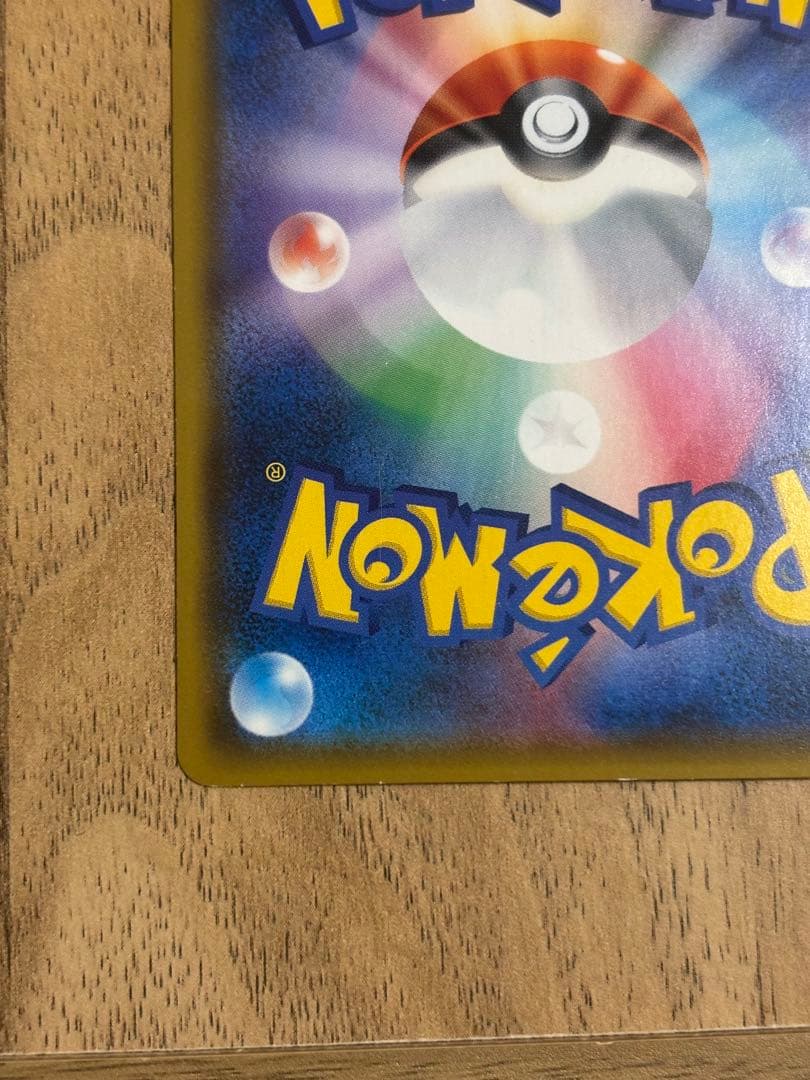 ピカチュウ：ポケモンセンター20周年記念キャンペーン PROMO SM-Pプロモ