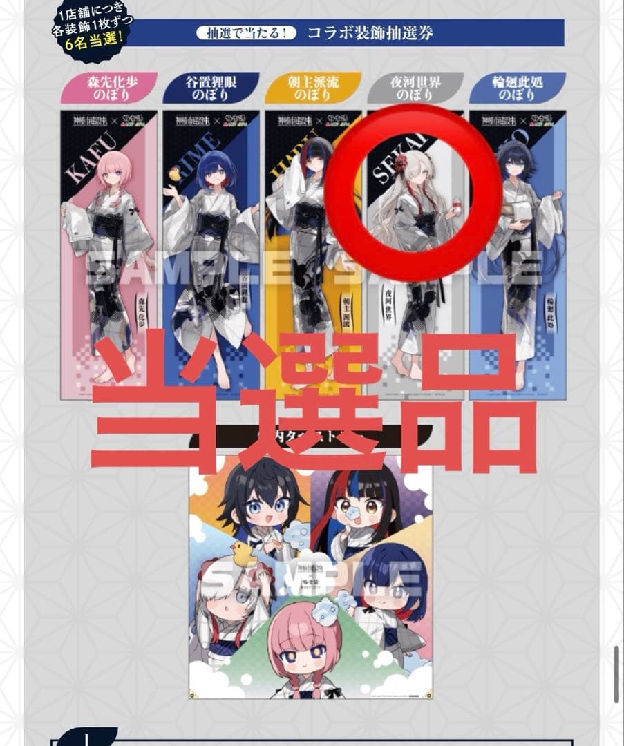 神椿市建設中。×極楽湯・RAKU SPA(らくスパ)コラボキャンペーン