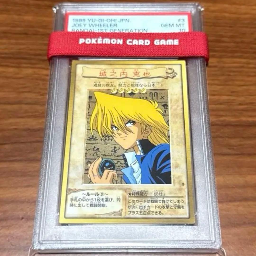 PSA10 城之内克也 バンダイ版 カードダス 旧裏 遊戯王カード 1999年