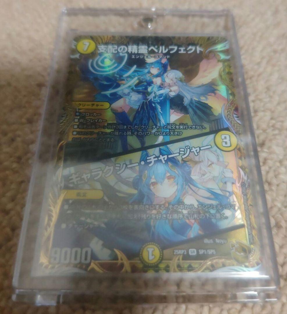 DM25RP3 支配の精霊ペルフェクト ギャラクシーチャージャー 金トレ