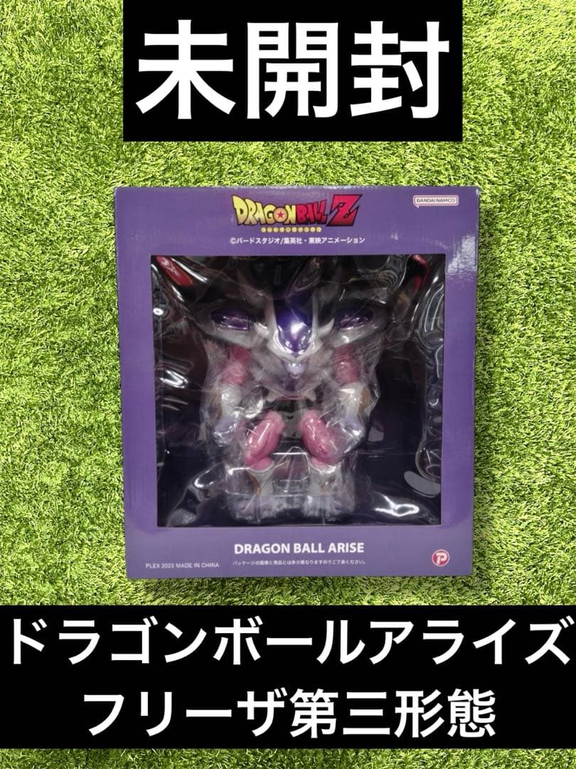 △ プレミアムバンダイ限定 ドラゴンボールアライズ フリーザ 第三形態
