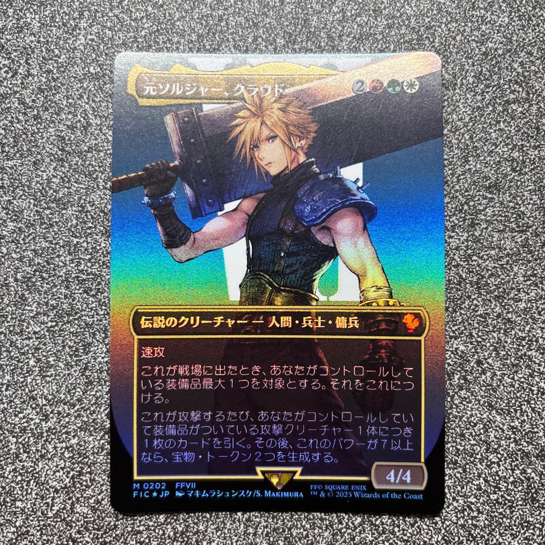 【新品未使用】元ソルジャー、クラウド　ボーダーレス　FOIL 日本語版