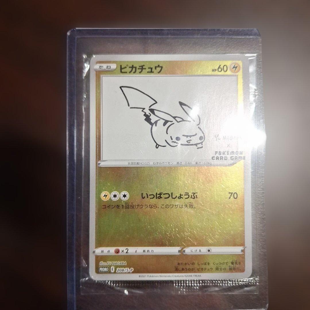 ピカチュウ　コラボ品　未開封品　カードは美品　袋は折れてしまってます