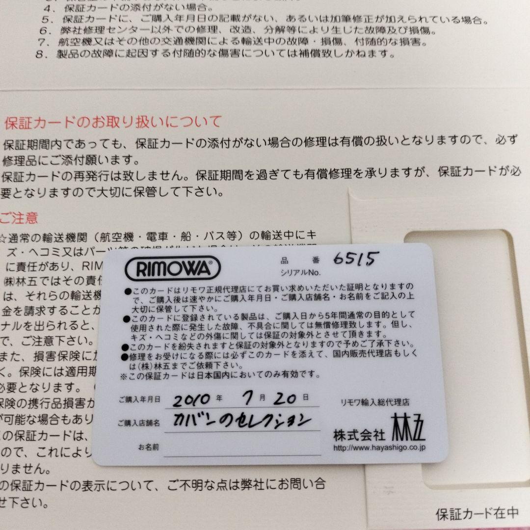 RIMOWA リモア アタッシュケース アルミ キャリーケース ビジネスバッグ