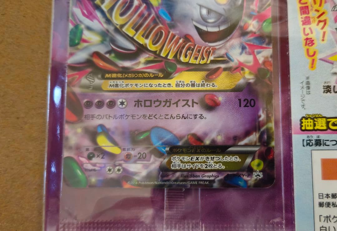 ポケカ MゲンガーEX プロモ 未開封 台紙付き 貴重品 最安