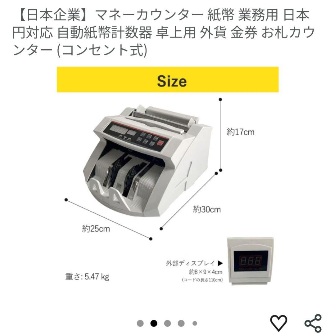 自動紙幣計数機 コンセント式 925mm幅