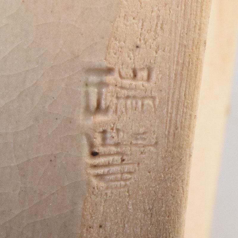 煎茶道具　京焼　河合瑞豊作　聴松茶注　土瓶　共箱　V　R9224