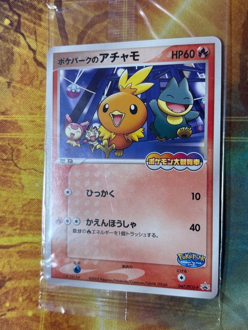 ポケモンカード ポケパークのアチャモ プロモ 047/PCG-P 未開封