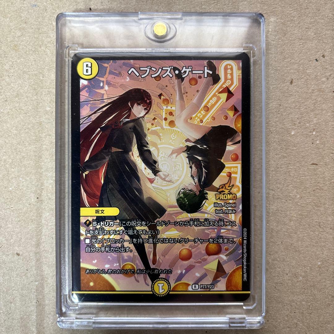 ヘブンズゲート　プロモ４枚セット