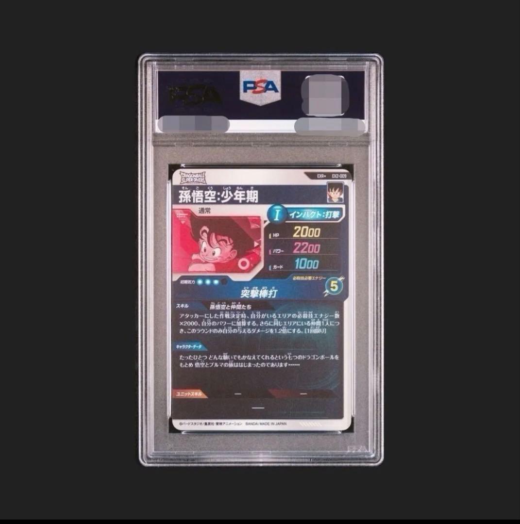 ドラゴンボール スーパーダイバーズ PSA10 パラレル