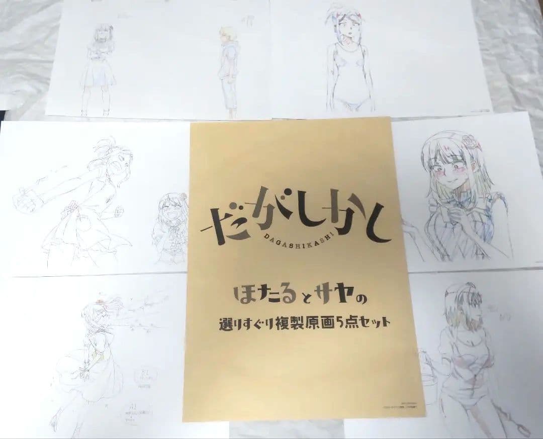 【非売品】だがしかし原画（B）
