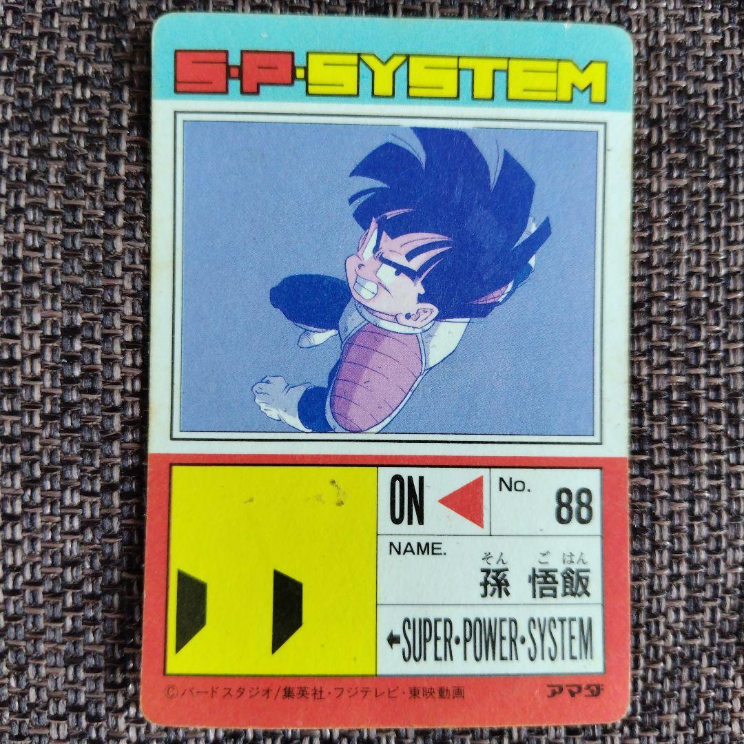 ドラゴンボールカード　アマダ