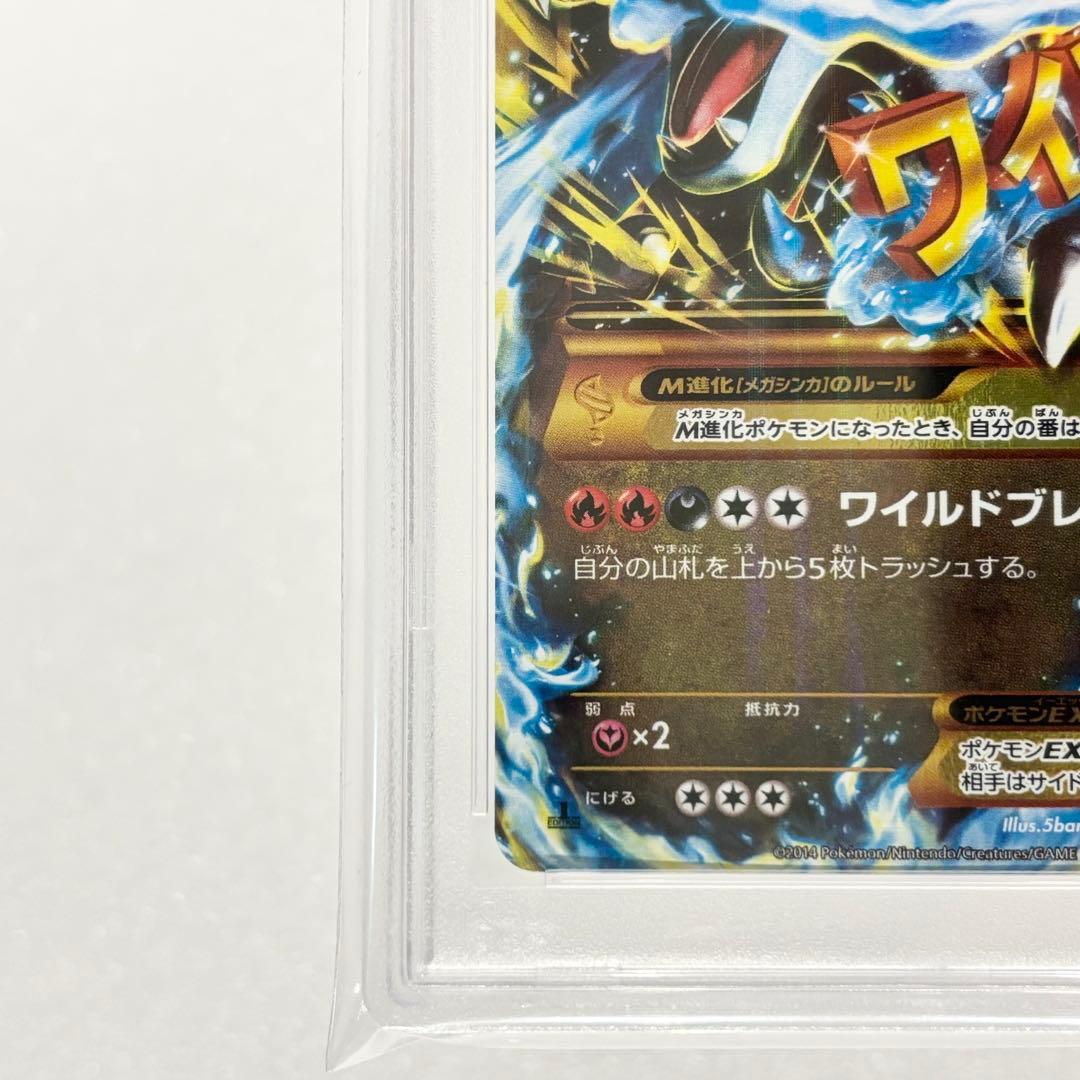 PSA10 MリザードンEX UR 1ST ED XY2 089/080