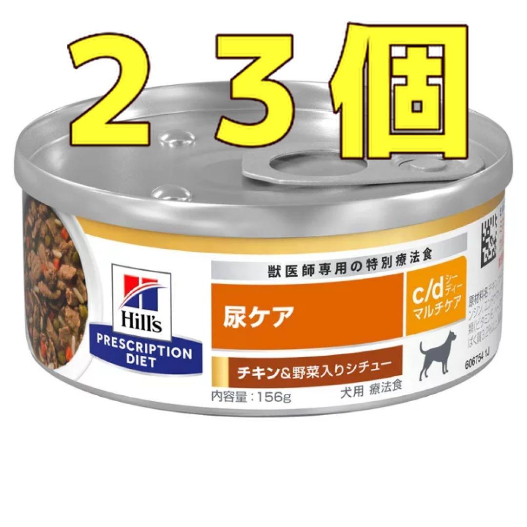 犬用　尿ケア　Hill's c/d マルチケア チキン&野菜入りシチュー 23缶