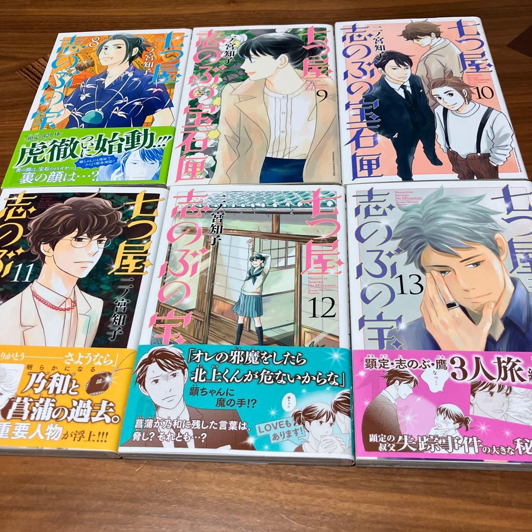 七つ屋志のぶの宝石匣　1〜25巻　二ノ宮知子　中古本