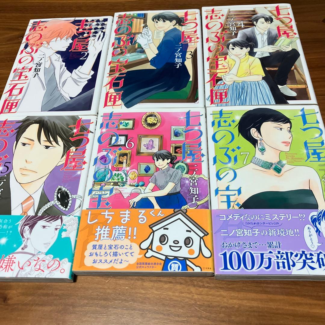 七つ屋志のぶの宝石匣　1〜25巻　二ノ宮知子　中古本