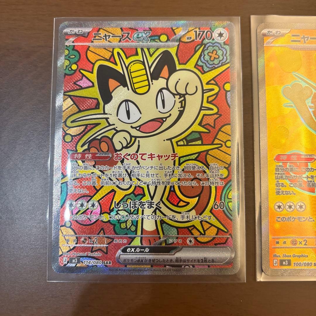 ニャースex SAR ポケモンカードゲーム ムニキスゼロ SR セット