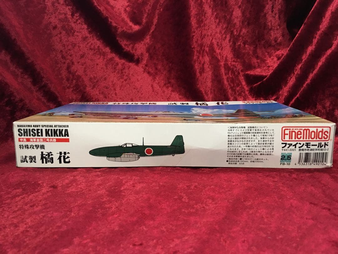 ファインモールド 1/48 日本海軍 特殊攻撃機 試製橘花 プラモデル FB10