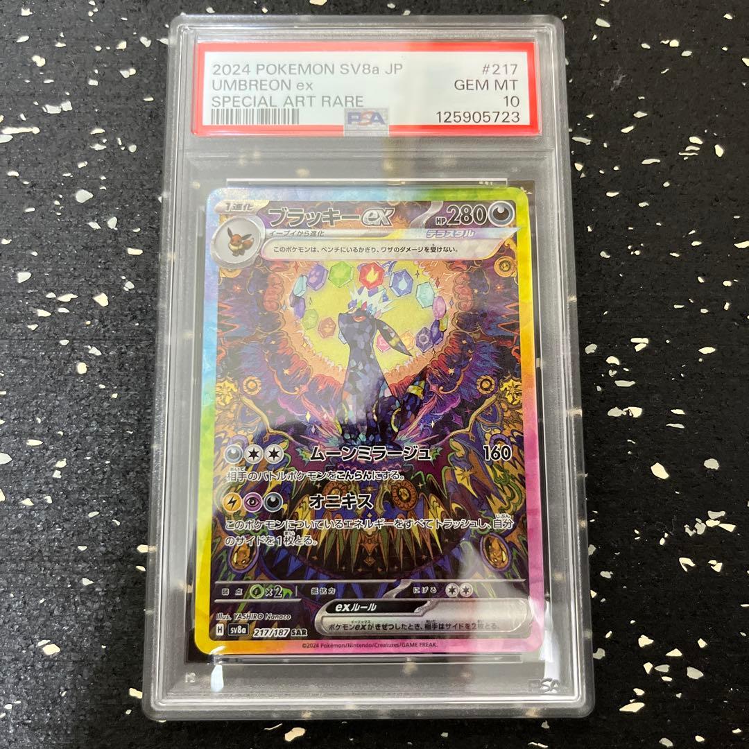 ブラッキー ex sar psa10 217/187 ワンオーナー品