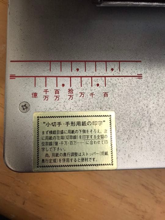 送料無料　小切手印字機　手形印字機　NIPPO 製品　昭和レトロ