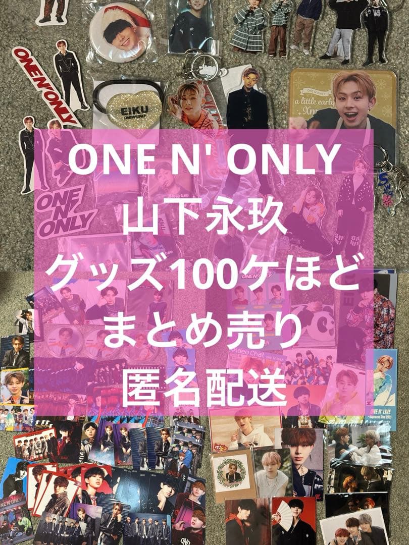 ONE N' ONLY 山下永玖　EIKU グッズまとめ売り