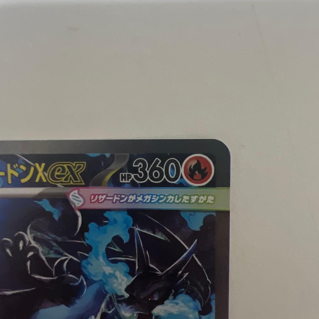 シ*ル様 メガリザードンX ex SAR