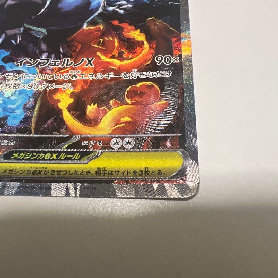 シ*ル様 メガリザードンX ex SAR