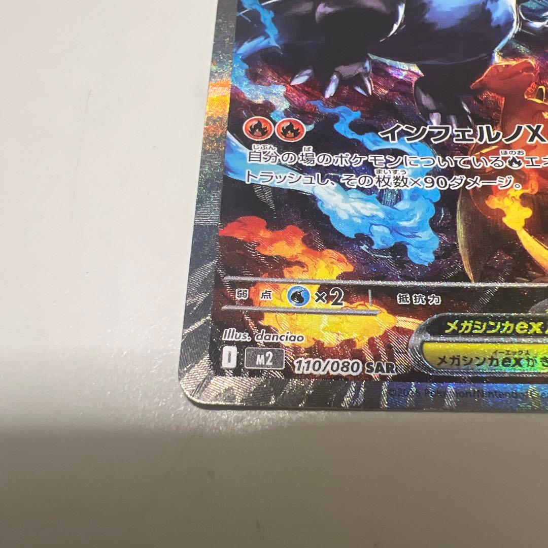 シ*ル様 メガリザードンX ex SAR