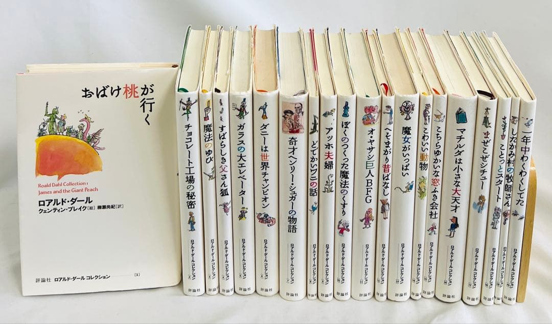 【栞7枚付き】ロアルドダールコレクション 1-20巻セット