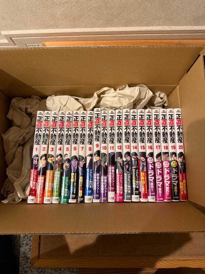 正直不動産　セット