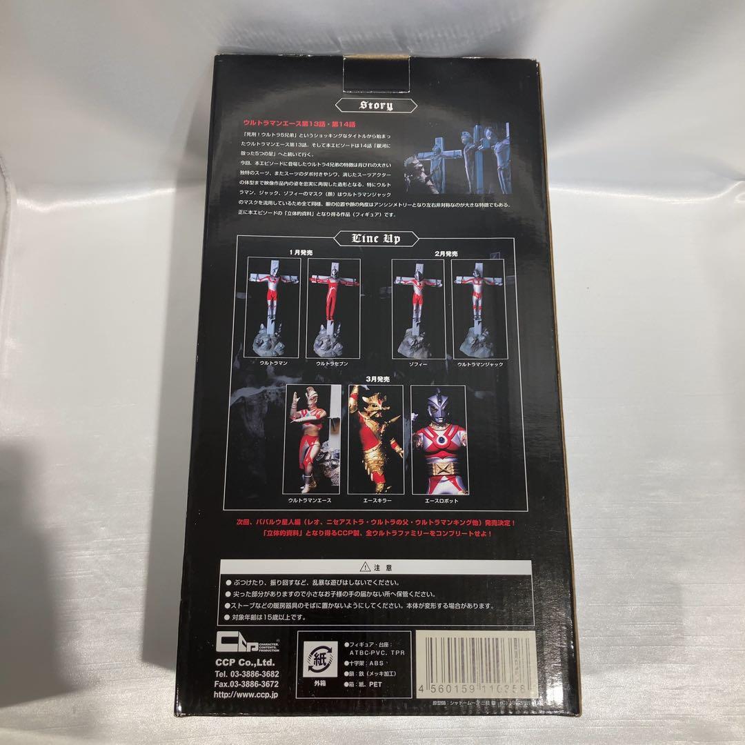 【美品】CCPフィギュア　ウルトラセブン　ウルトラマン　特撮