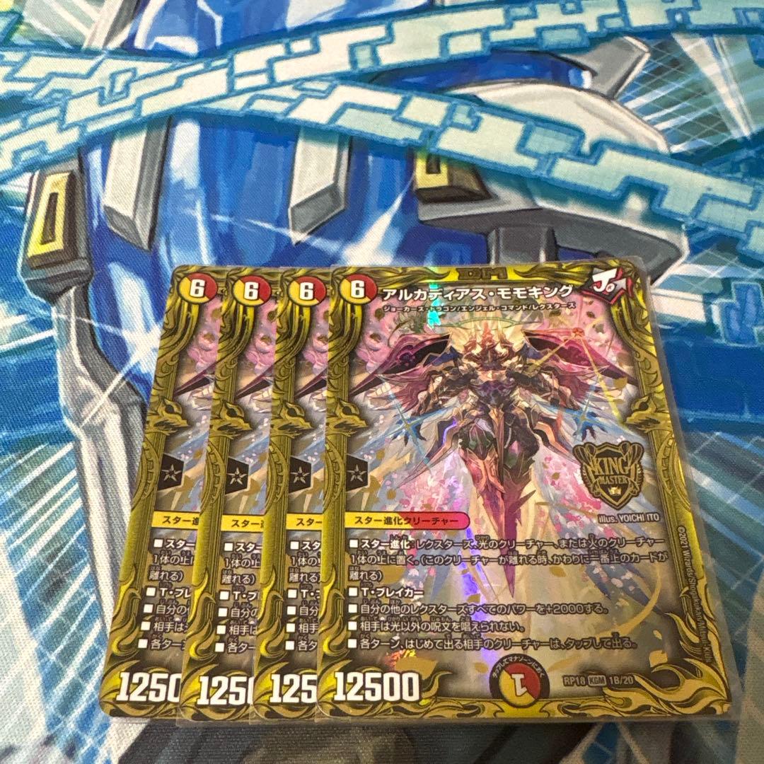 アルカディアスモモキング　B 4枚