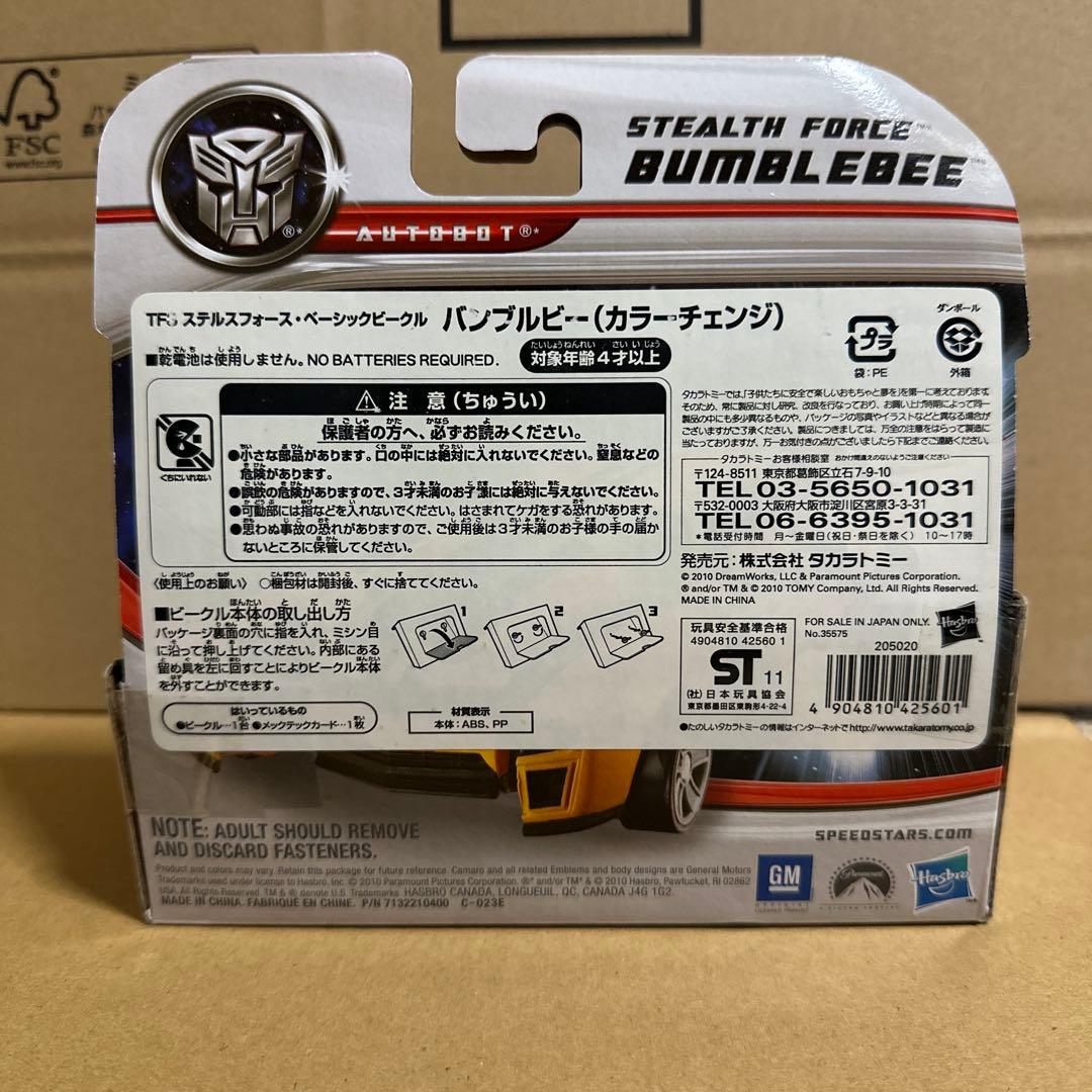 トランスフォーマー ステルスフォース・DXオートチェンジビークル バンブルビー