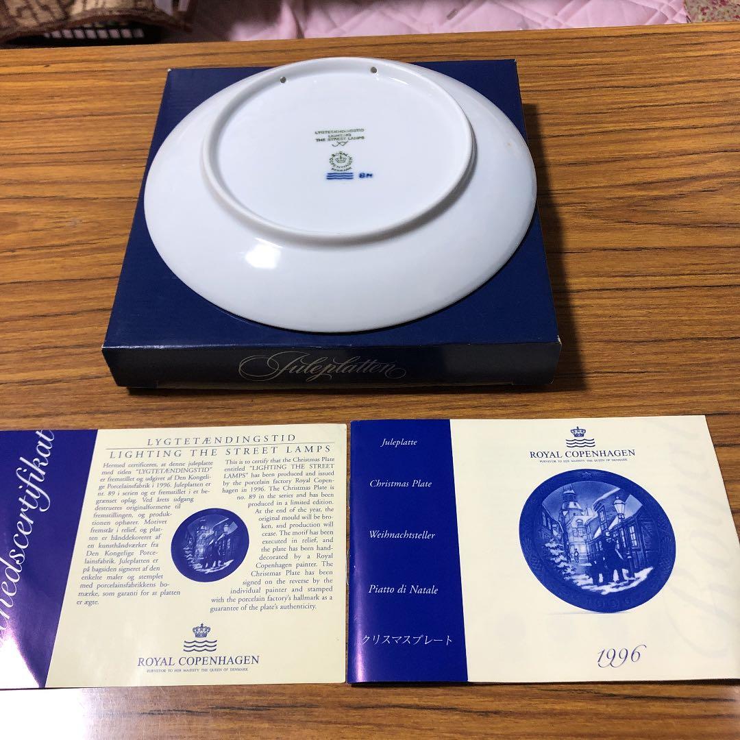 コペンハーゲン　1996年お皿