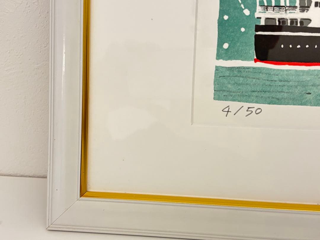 柳原良平　に志き丸　額　リトグラフ　版画　シール付　4/50