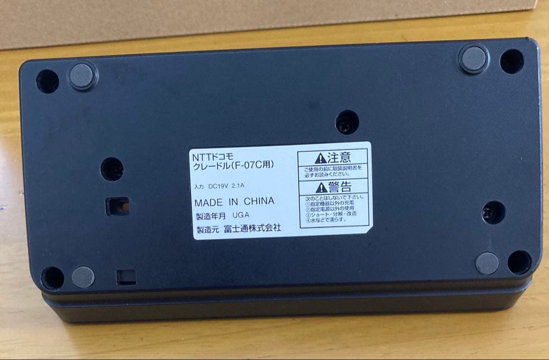 レア！富士通 F-07C本体クレードル付き（値下げ可能）