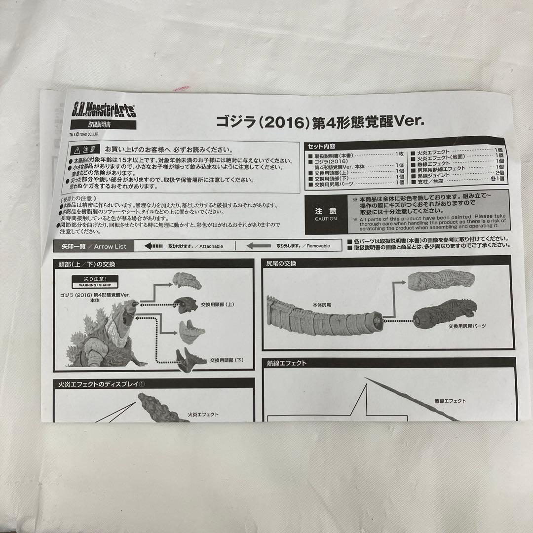 HF8715 S.H.モンスターアーツ ゴジラ(2016)第4形態覚醒Ver.