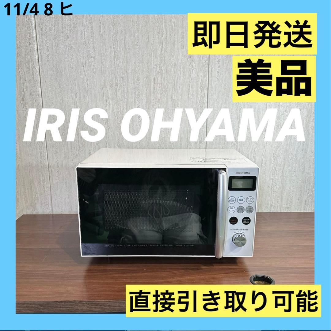 即日発送 美品 21年製 IRIS OHYAMA オーブンレンジ