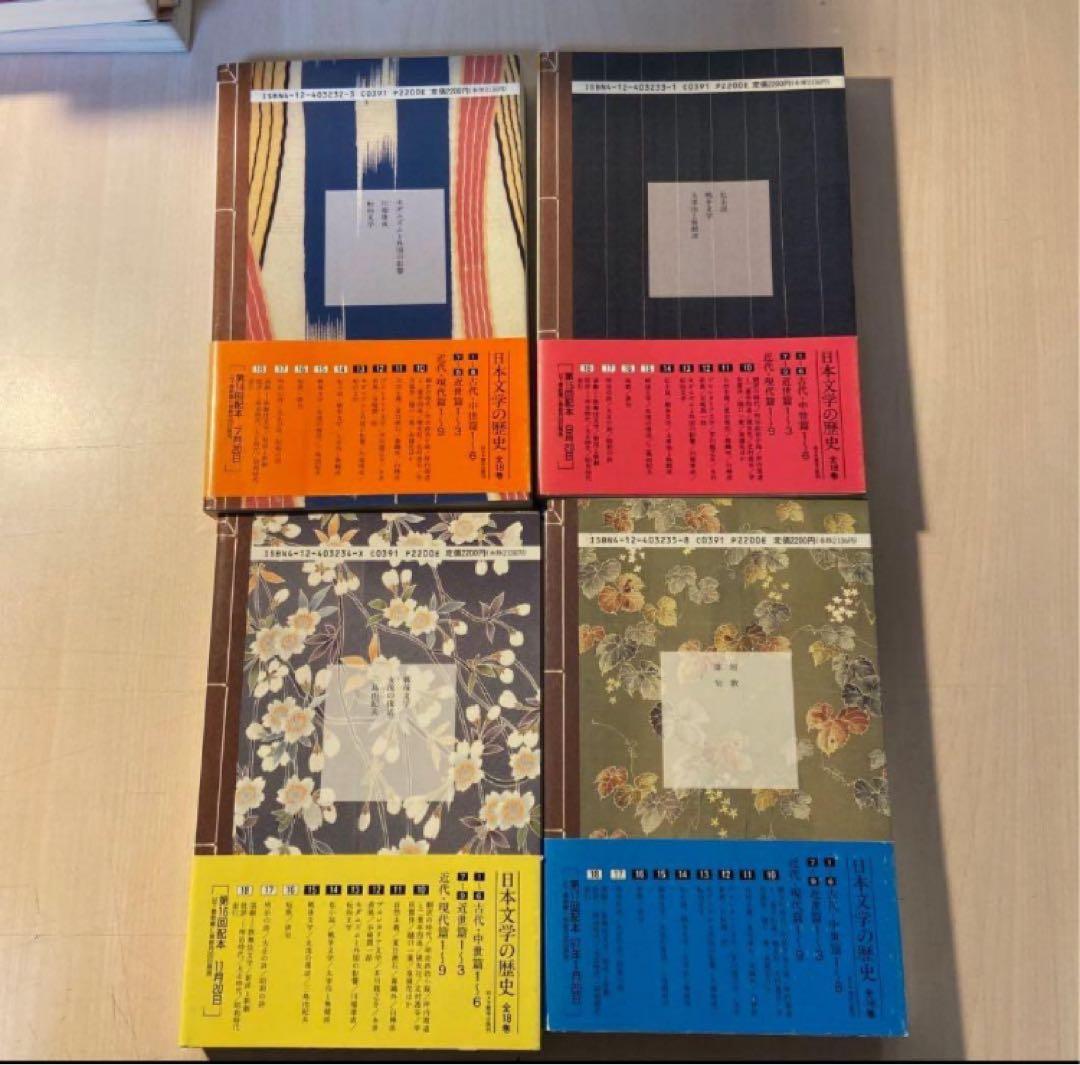日本文学の歴史　全巻