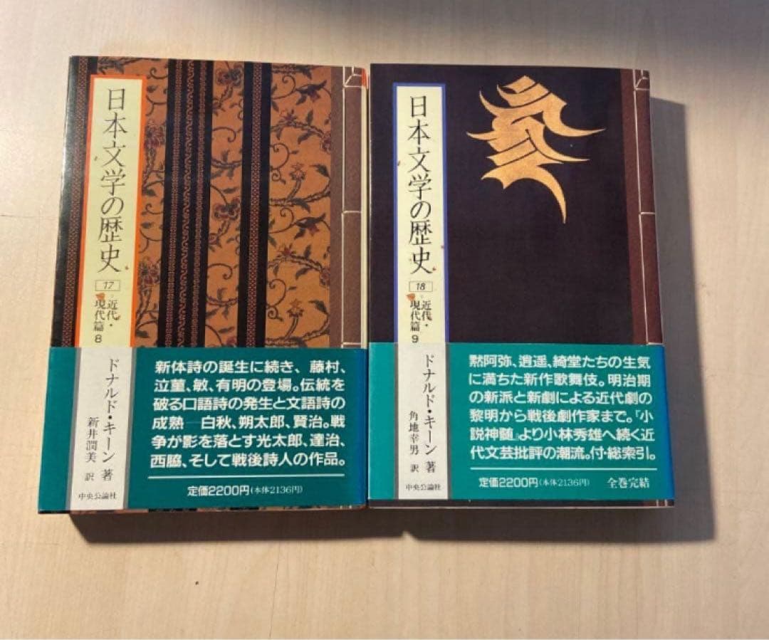 日本文学の歴史　全巻