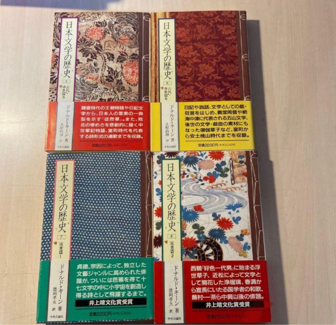 日本文学の歴史　全巻
