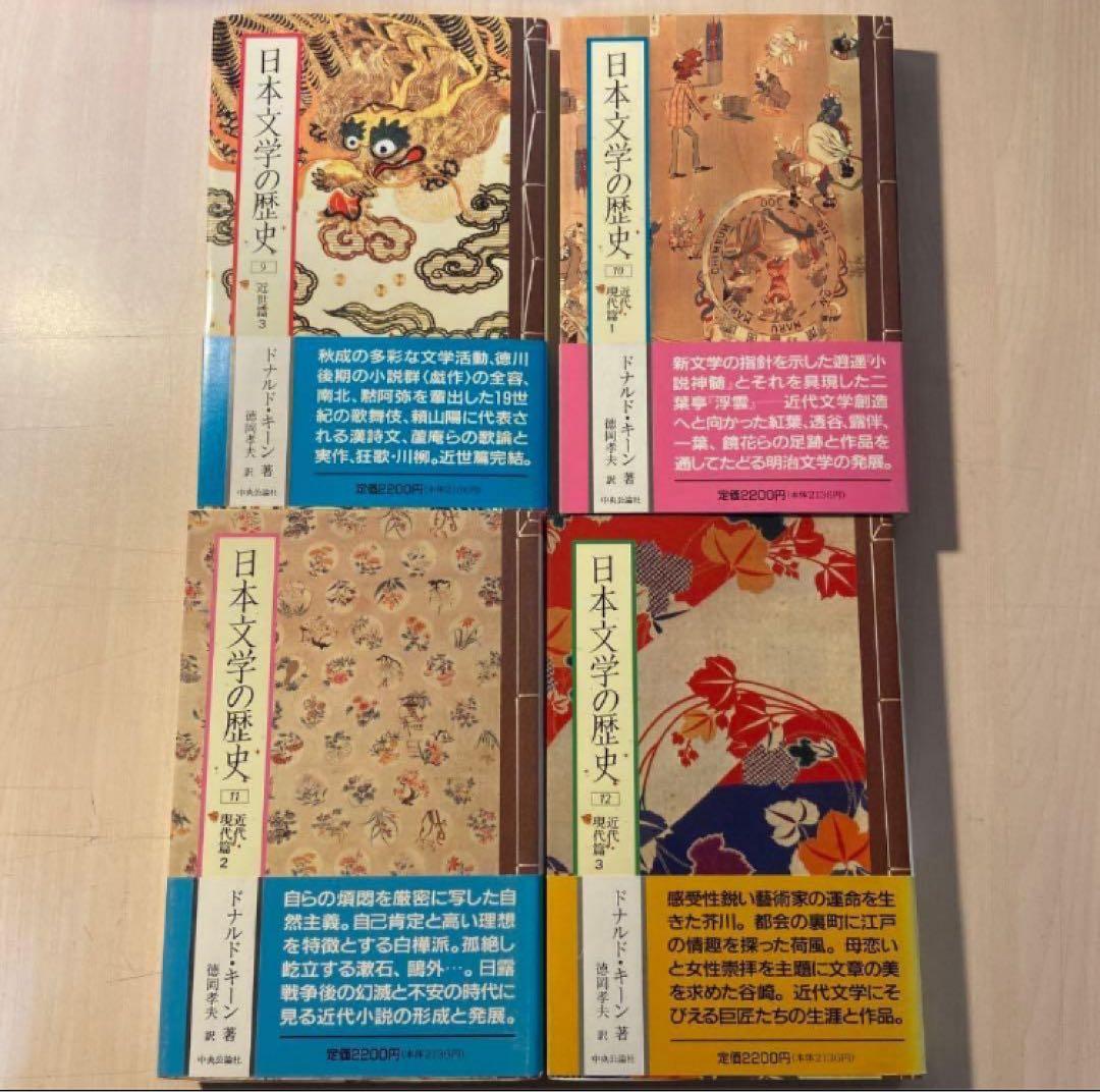 日本文学の歴史　全巻