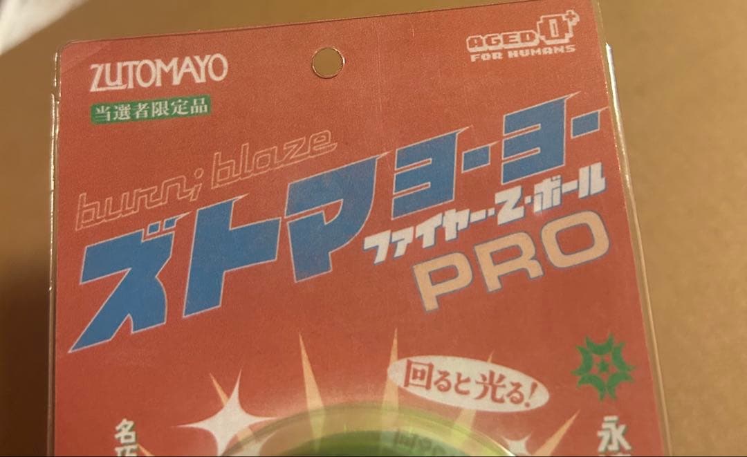 ずとまよ ガチャ 当たり ヨーヨー