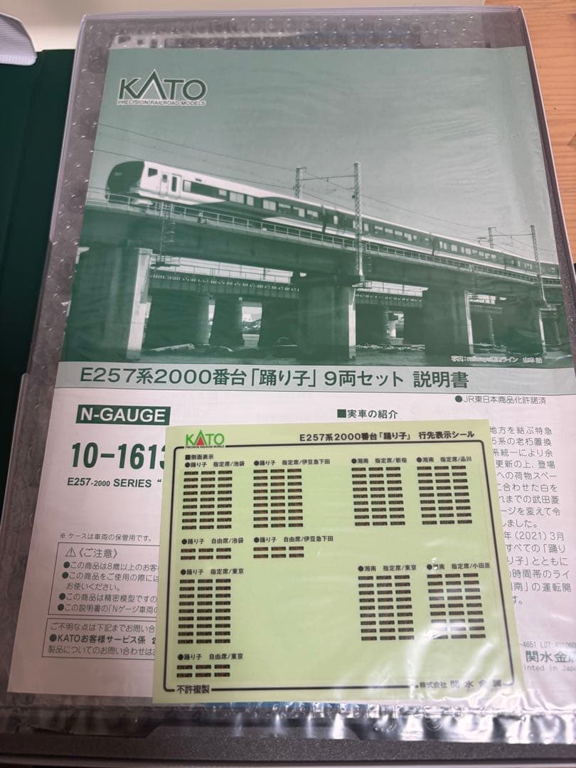 鉄道模型　Nゲージ　KATO 10-1613 E257系2000番台　踊り子