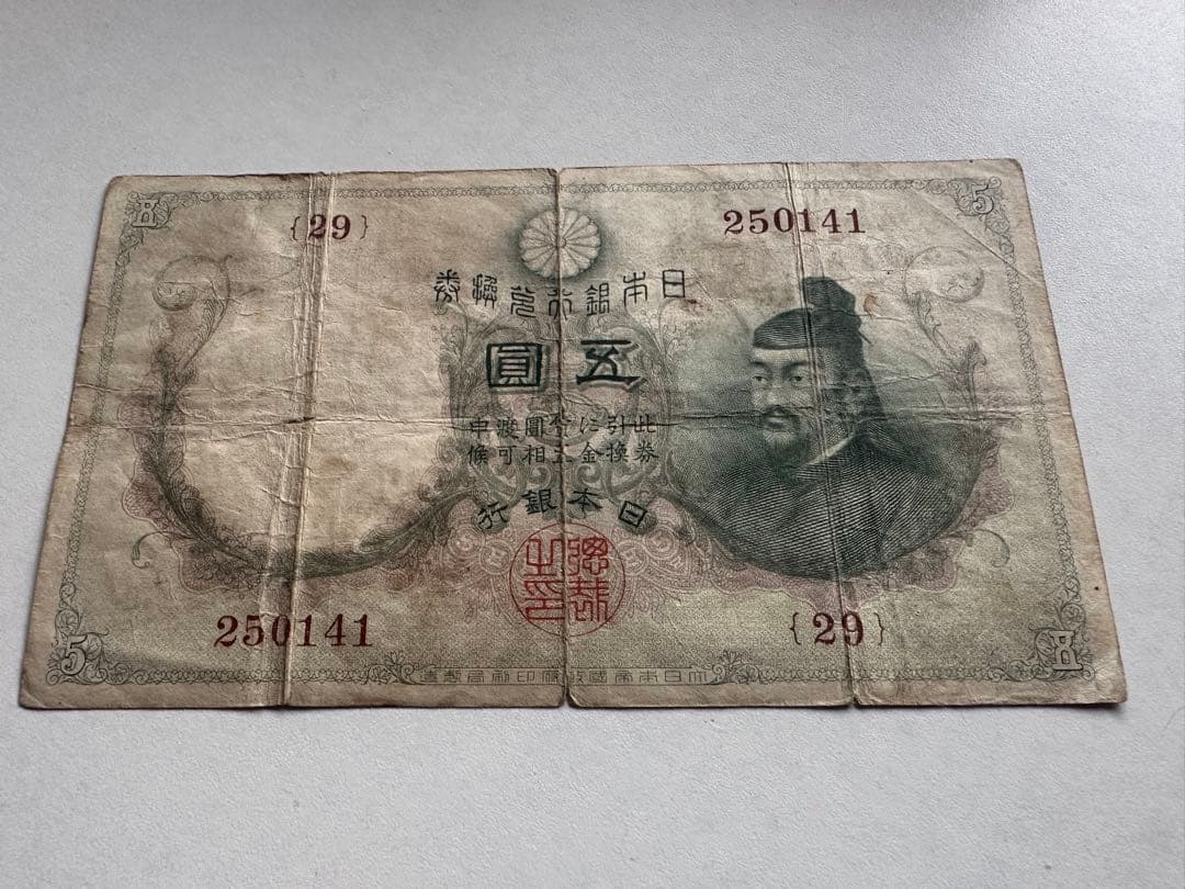 希少　乙号兌換銀行券5円 透し大黒5円　透かし有り本物　五圓　紙幣　古札　旧紙幣