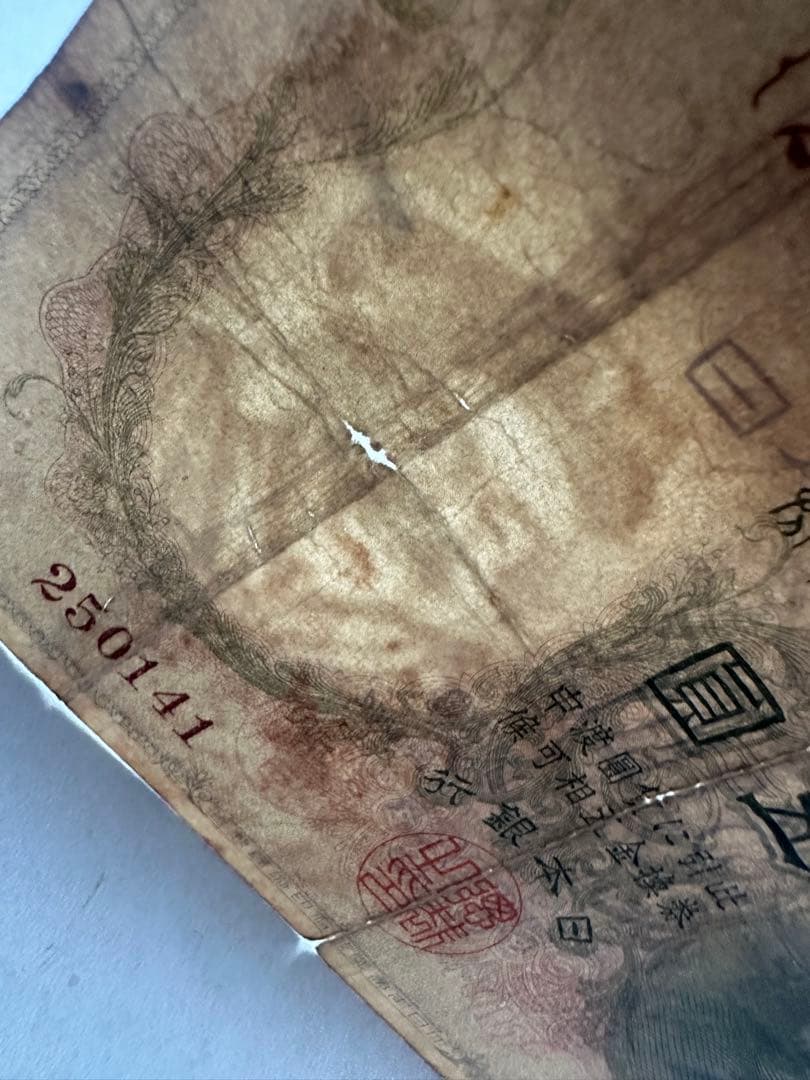 希少　乙号兌換銀行券5円 透し大黒5円　透かし有り本物　五圓　紙幣　古札　旧紙幣