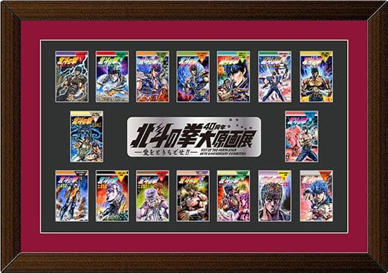 北斗の拳 40周年記念ピンバッジセット＆公式図録