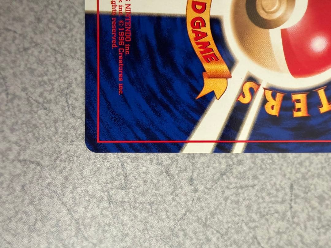 ポケモンカード　旧裏　マークなし　ポケモン回収